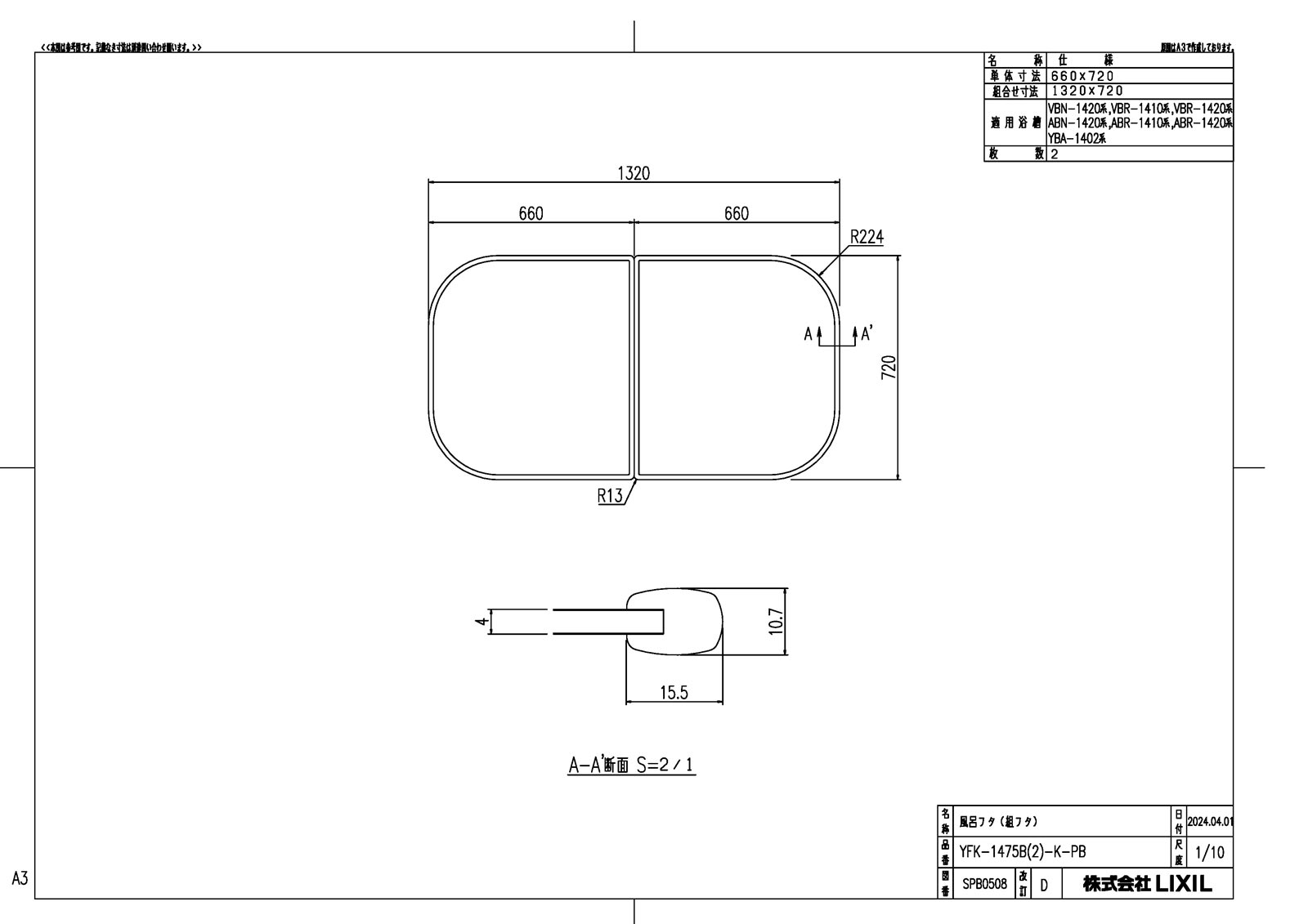 【YFK-1475B(2)-K-PB】 《TKF》 リクシル 組フタ ωη0