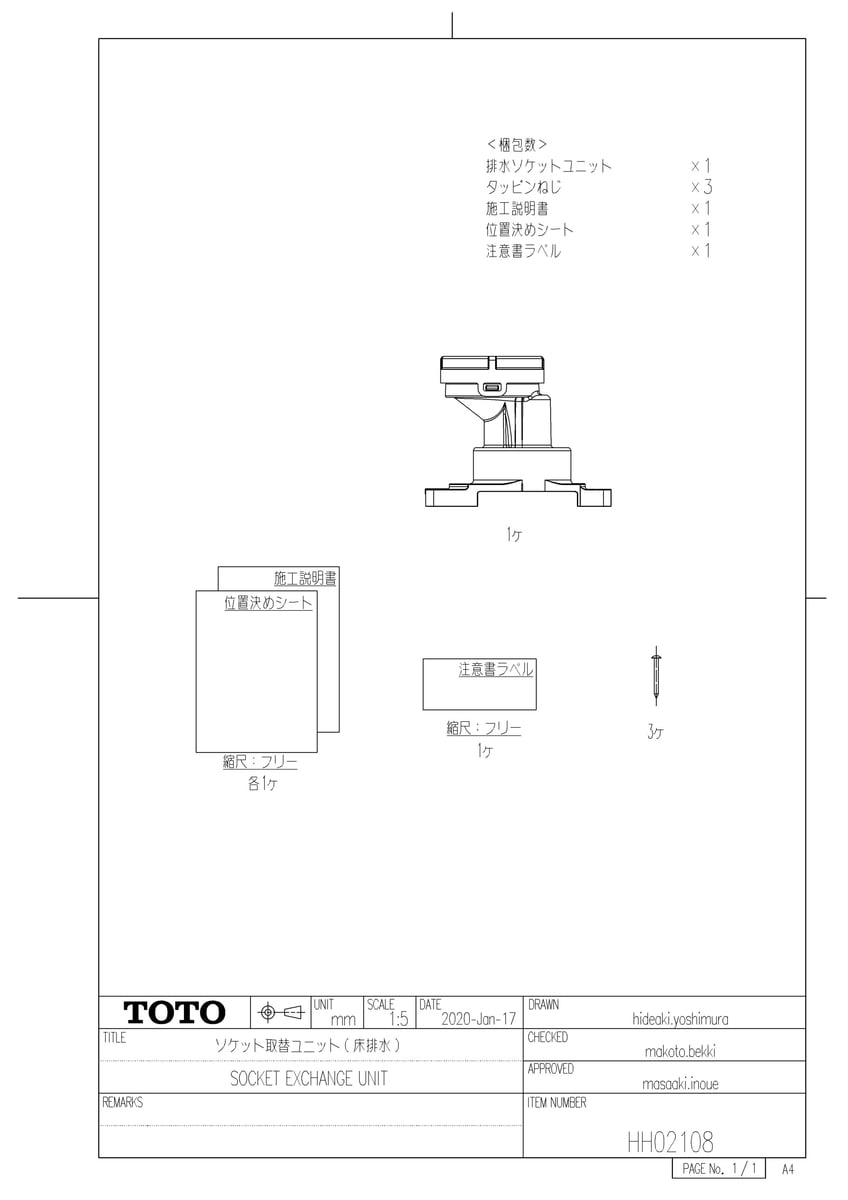 Rakuten - 【HH02108】 《TKF》 TOTO ソケット取替ユニット（床排水） ωγ0