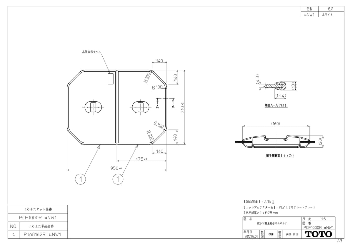 【PCF1000R #NW1】 《TKF》 TOTO 把手付き組み合わせ式ふろふた ωγ0