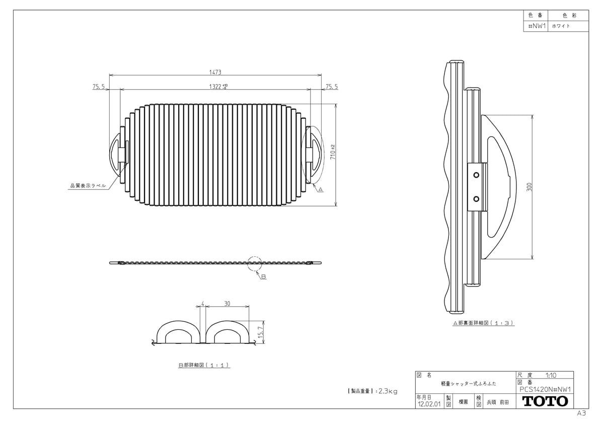 【PCS1420N #NW1】 《TKF》 TOTO 把手付きシャッター式ふろふた ωγ0