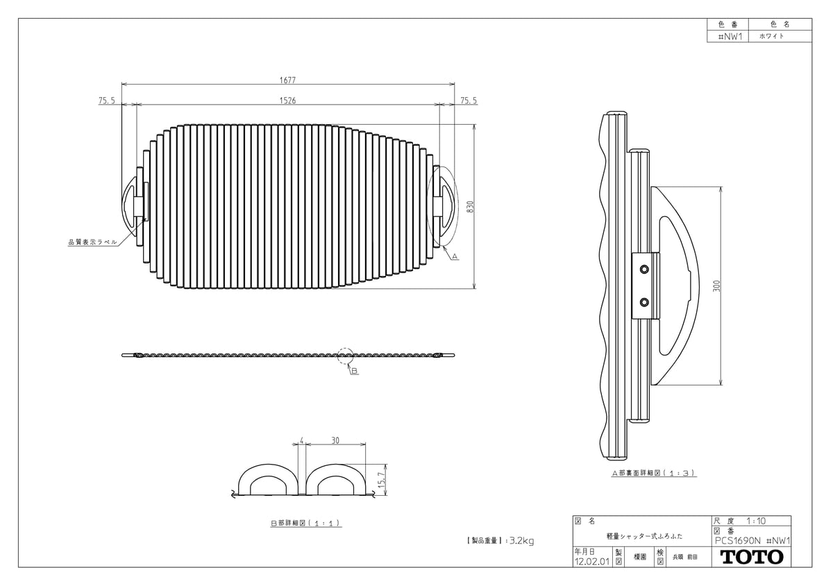 【PCS1690N #NW1】 《TKF》 TOTO 把手付きシャッター式ふろふた ωγ0