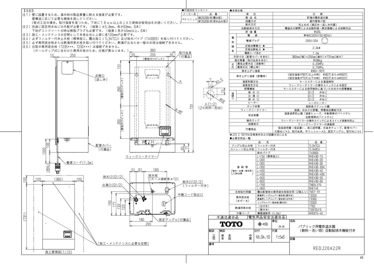【REDJ20A22R】 《TKF》 TOTO パブリック用電気温水器 ωγ0