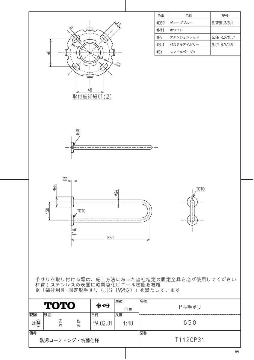 【T 112CP31 #DB9】 《TKF》 TOTO 洗面器用手すり パブリック用手すり樹脂被覆タイプ ωγ0