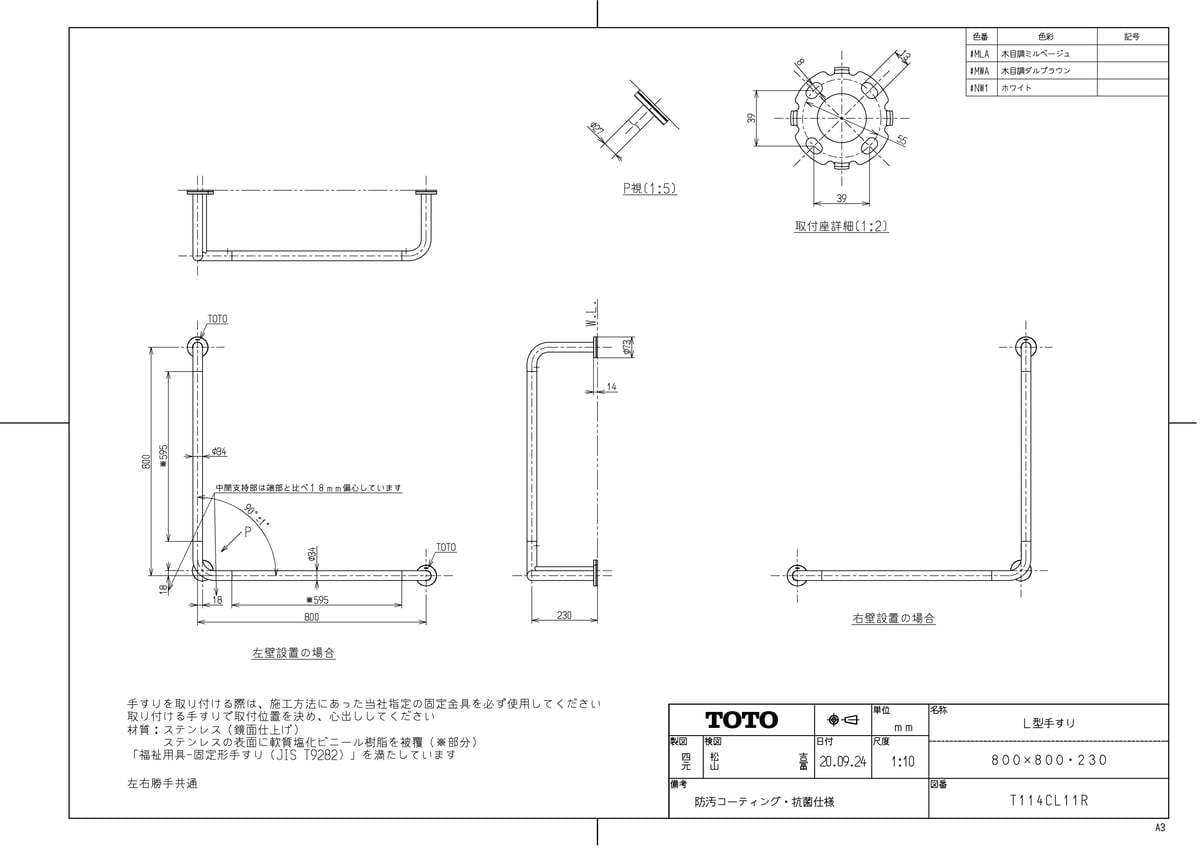 【T 114CL11R #MLA】 《TKF》 TOTO 腰掛便器用手すり L型 パブリック用手すりコンビネーションタイプ ωγ0
