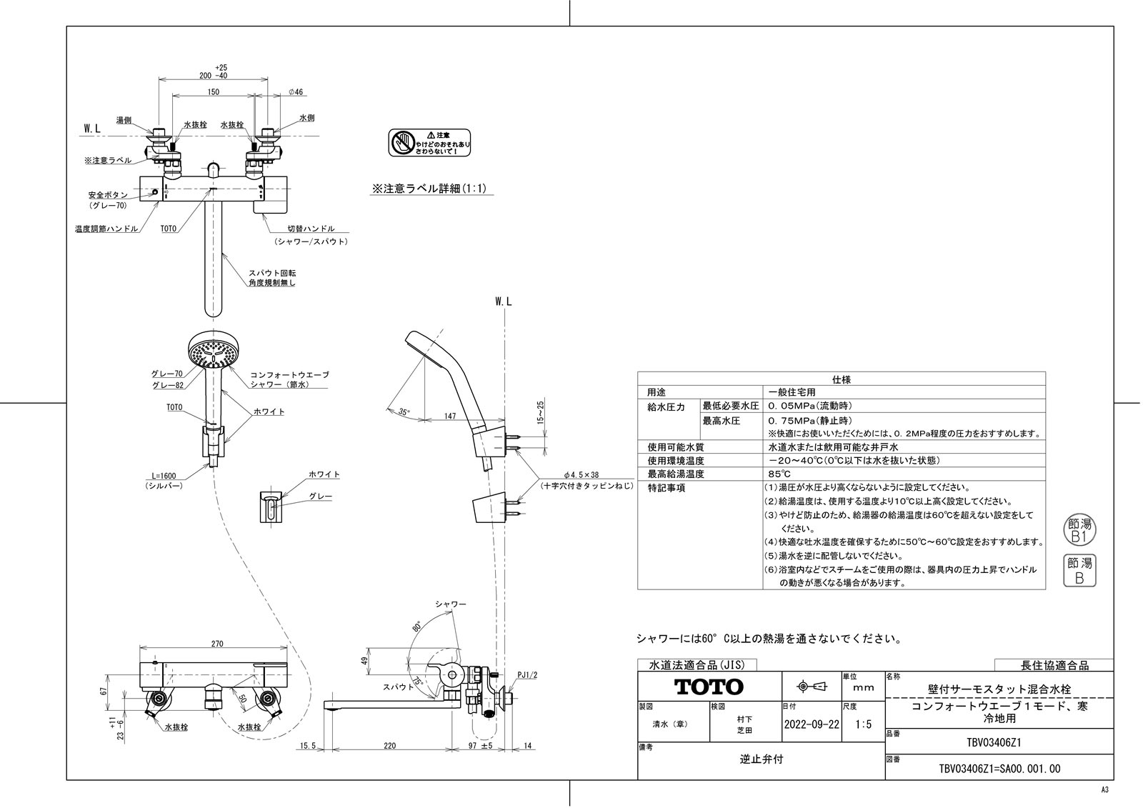 【TBV03406Z1】 《TKF》 TOTO 壁付サーモスタット混合水栓(コンフォートウェーブ1モード、寒冷地用) ωρ0