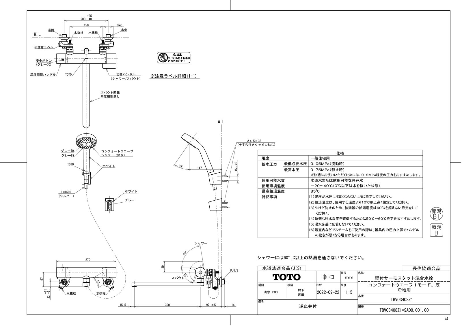 【TBV03408Z1】 《TKF》 TOTO 壁付サーモスタット混合水栓(コンフォートウェーブ1モード、寒冷地用) ωρ0