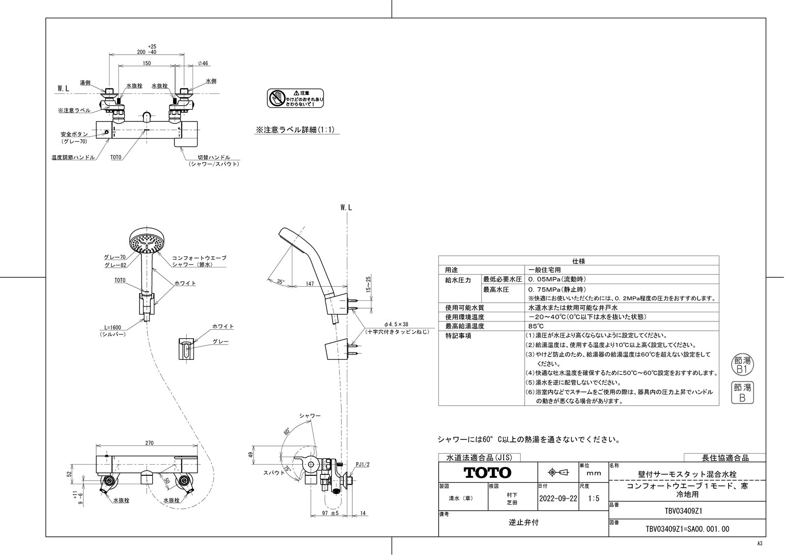 【TBV03409Z1】 《TKF》 TOTO 壁付サーモスタット混合水栓(コンフォートウェーブ1モード、寒冷地用) ωρ0