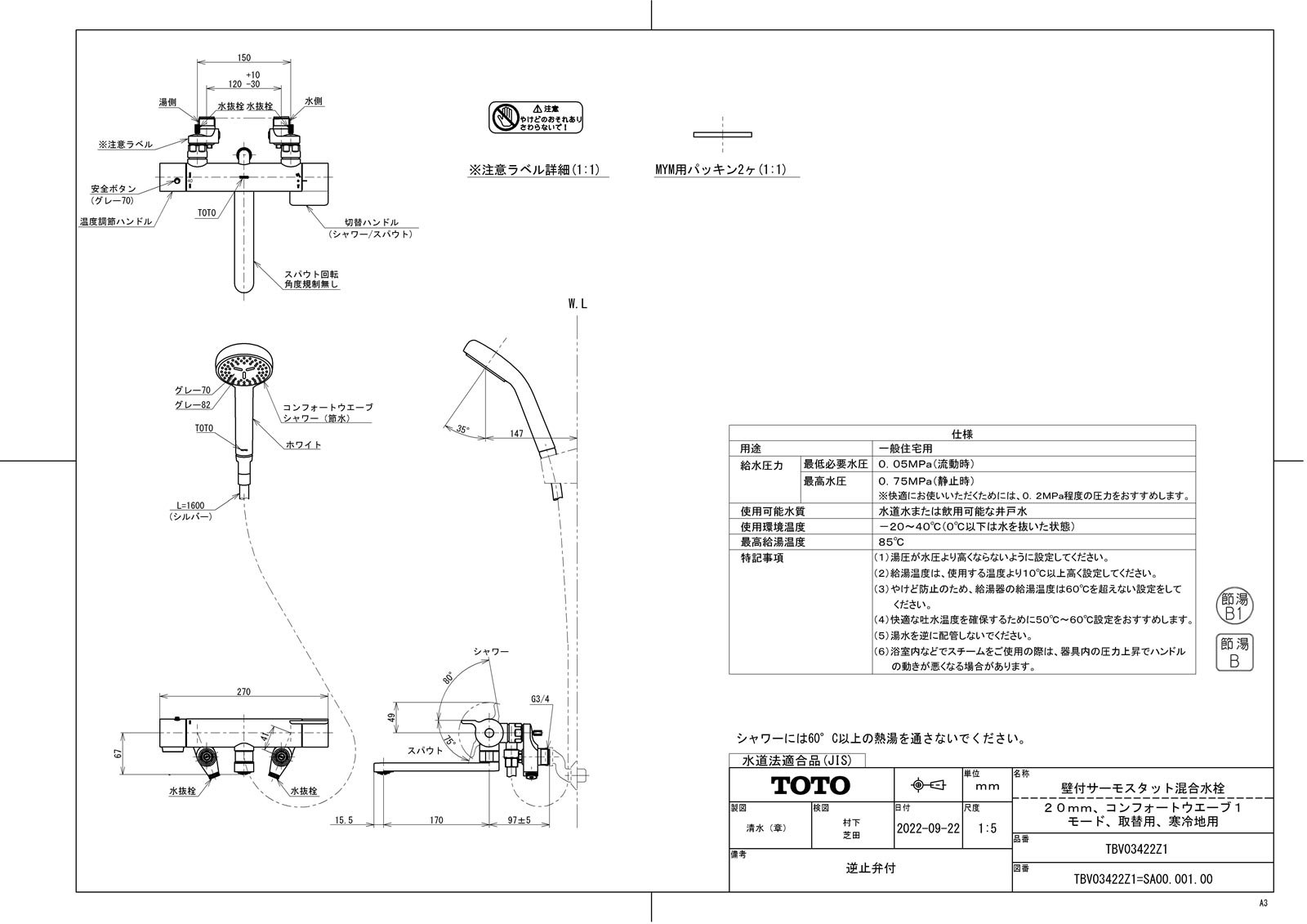 【TBV03422Z1】 《TKF》 TOTO 壁付サーモスタット混合水栓(20mm、コンフォートウェーブ1モード、取替用、寒冷地用) ωρ0