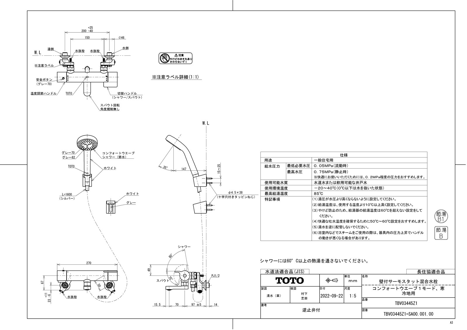 【TBV03445Z1】 《TKF》 TOTO 壁付サーモスタット混合水栓(コンフォートウェーブ1モード、寒冷地用) ωρ0