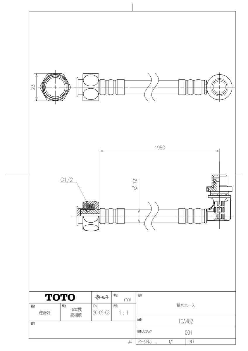 【TCA482】 《TKF》 TOTO 給水ホース ωγ0