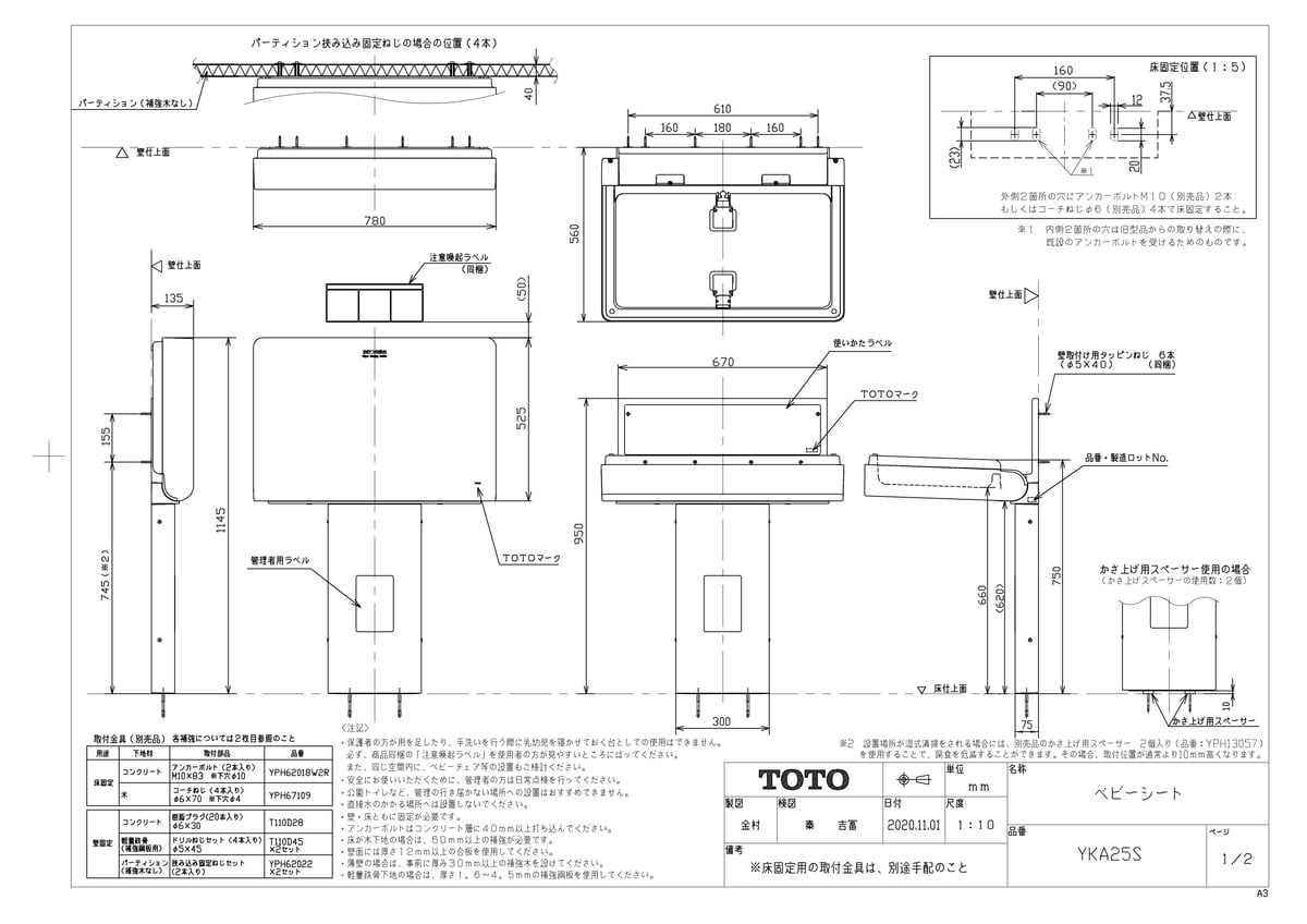 【YKA25S】 《TKF》 TOTO ベビーシート ωγ0