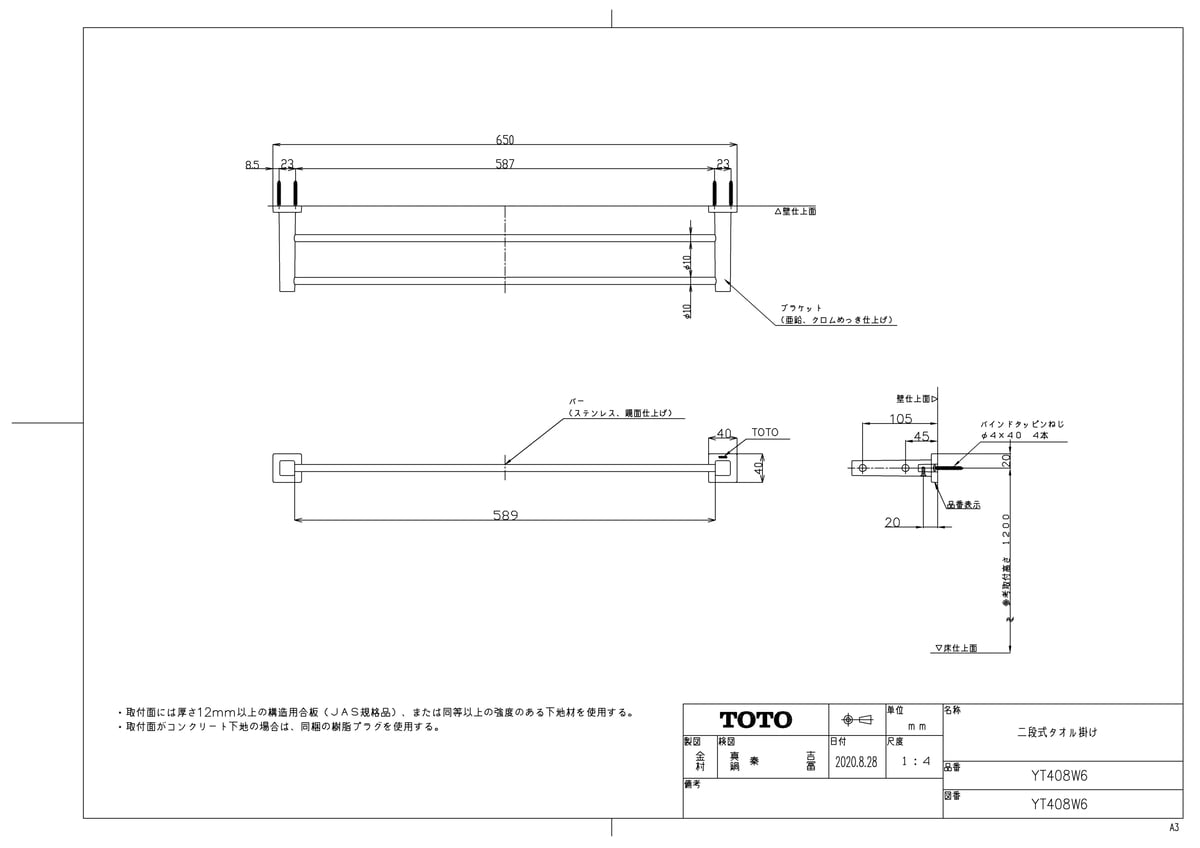 【YT408W6】 《TKF》 TOTO 二段式タオル掛け ωγ0