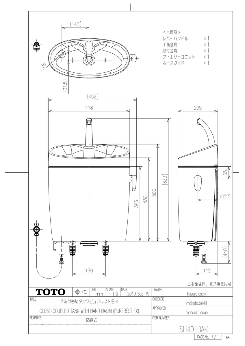【SH401BAK #NW1】 《TKF》 TOTO 組み合わせ便器 ピュアレストEX 密結タンク 止水栓なし フィルター同..
