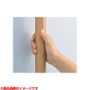 【EWT22AF32 #NF】 《TKF》 TOTO フリースタイル手すり2m Φ32 ライトナチュラル ωγ0
