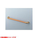 【EWT3AG6Z #BF】 《TKF》 TOTO フリースタイル手すり I型 ブラウン ωγ0(3)