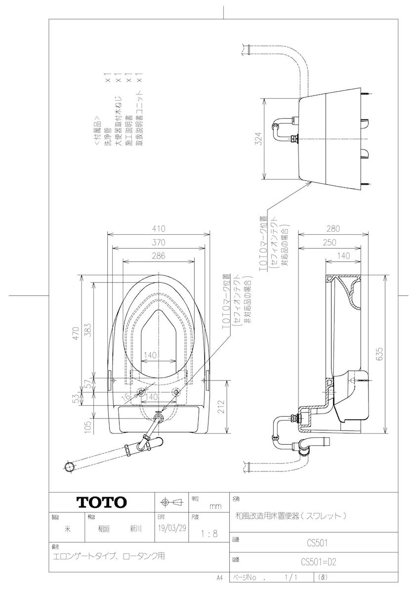 【CS501 #SC1】 《TKF》 TOTO 和風改造用床置便器（スワレット） パステルアイボリー ωγ0