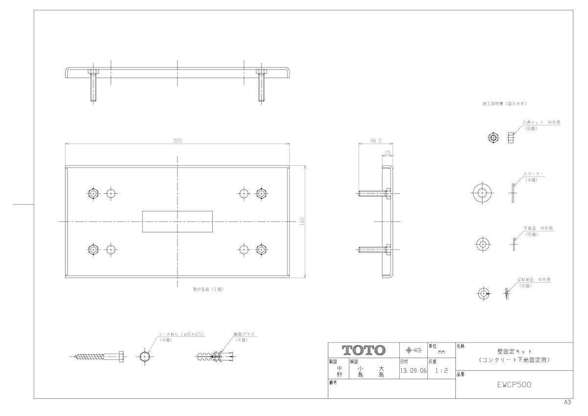 【EWCP500】 《TKF》 TOTO 壁固定キット（アンカータイプ） ωγ0