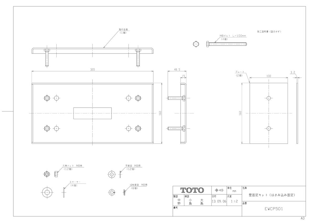 【EWCP501】 《TKF》 TOTO 壁固定キット（はさみ込み） ωγ0