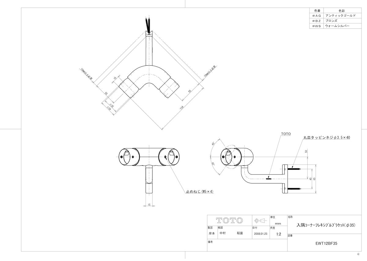住宅設備機器 tkfrontの【EWT12BF35 #BZ】 《TKF》 TOTO 入隅コーナーFブラケット Φ35 ブロンズ ωγ0｜アングル2