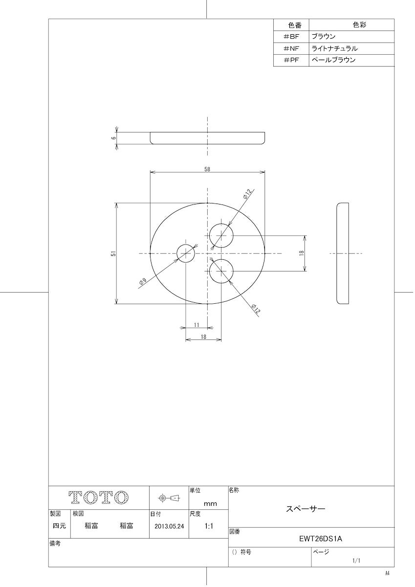 住宅設備機器 tkfrontの【EWT26DS1A #BF】 《TKF》 TOTO スペーサー ブラウン ωγ0｜アングル2