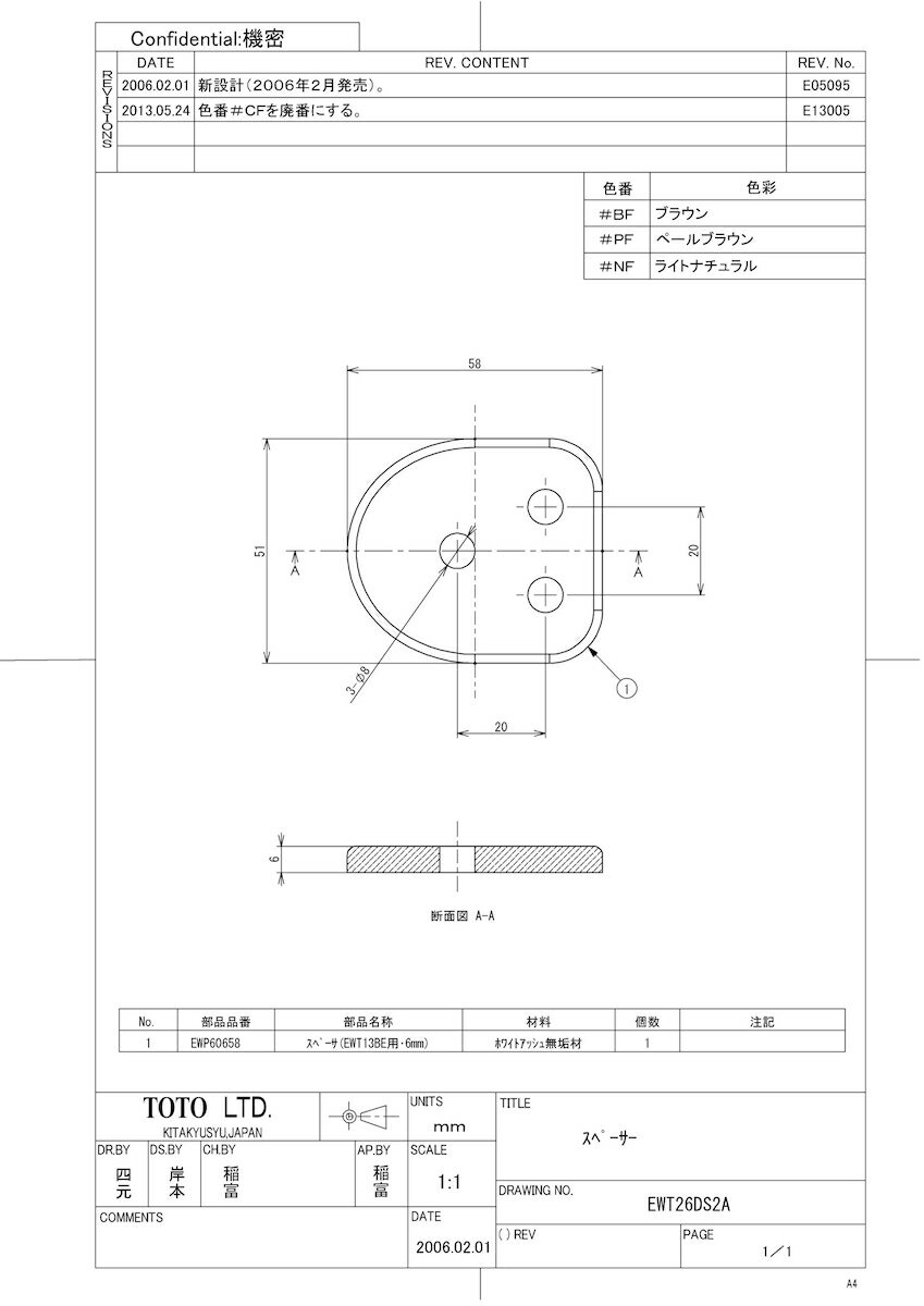 【EWT26DS2A #NF】 《TKF》 TOTO スペーサー ライトナチュラル ωγ0