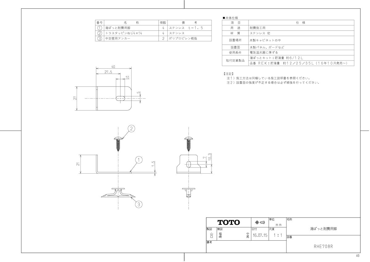 乐天商城 - 【RHE708R】 《TKF》 TOTO 湯ぽっと耐震用脚 ωγ0