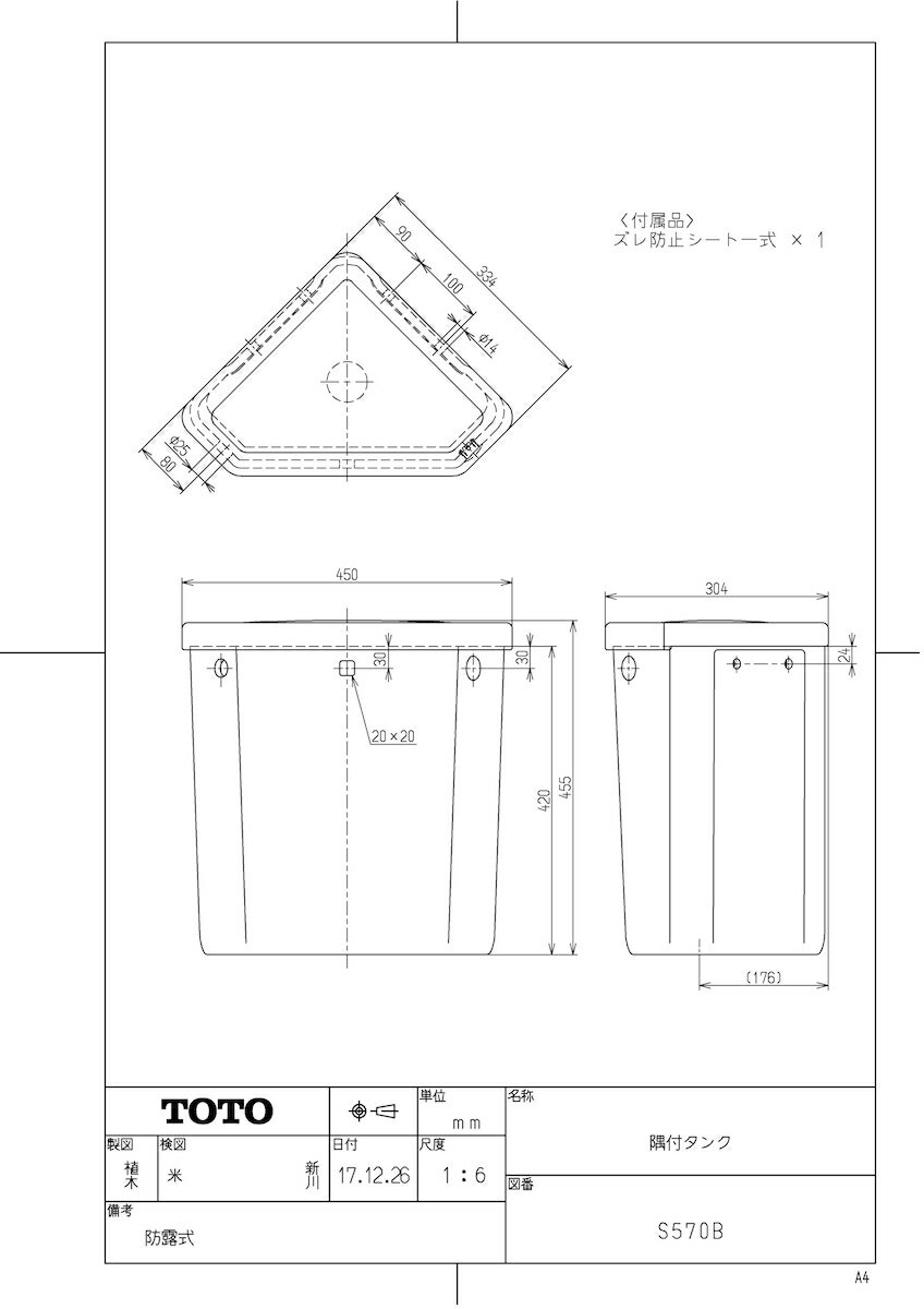 メーカー希望小売価格はメーカーカタログに基づいて掲載しています品番:S 570B #SR2品名:隅付タンクシリーズ名:隅付タンク商品分類:受注生産品(2)受注生産品納期:注2週重量 (製品×内箱入数＋包装) :15.704サイズ（W×H×L）:450 × 455 × 304
