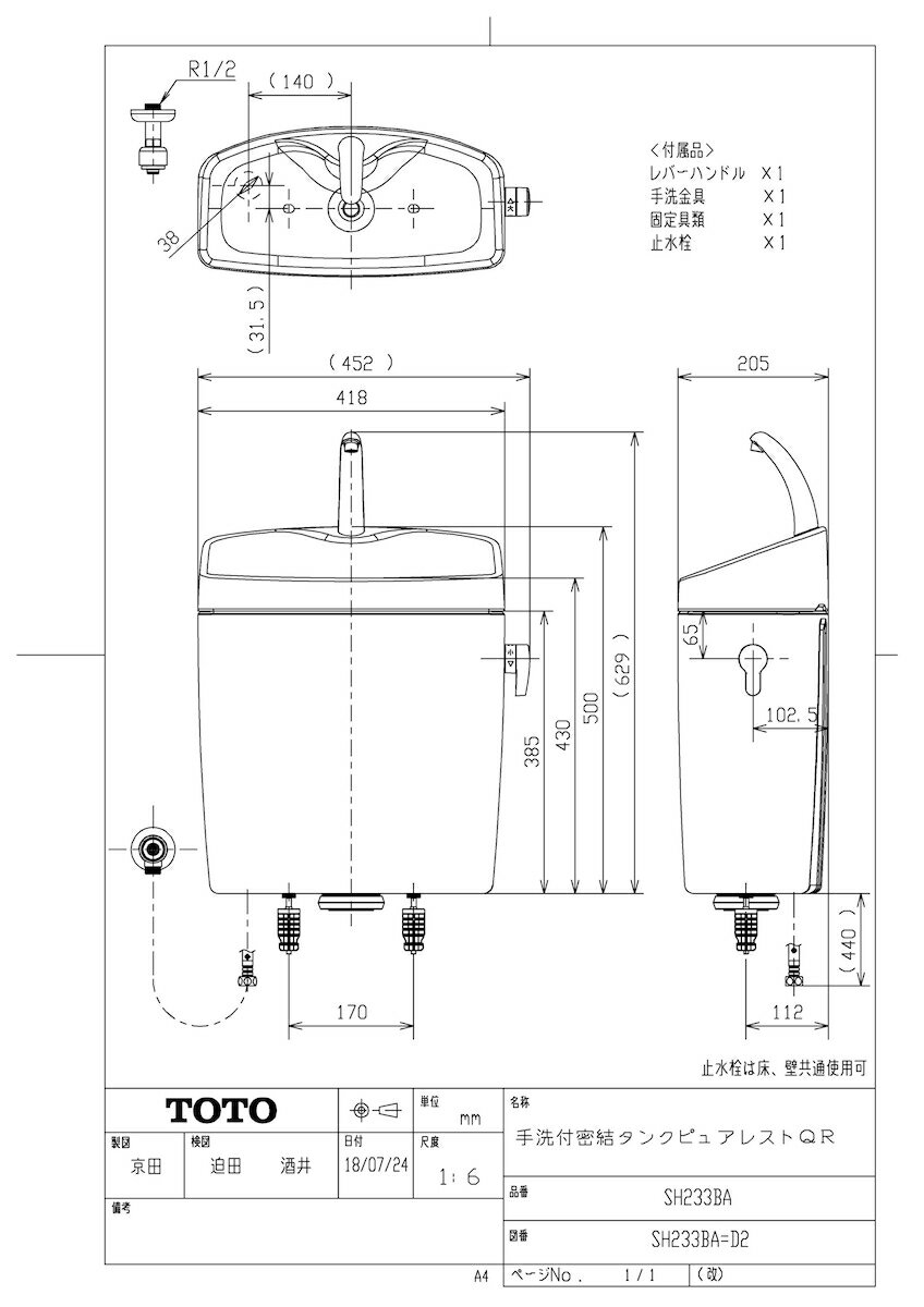 【SH233BA #SC1】 《TKF》 TOTO 手洗付密結タンクピュアレストQR パステルアイボリー ωγ0