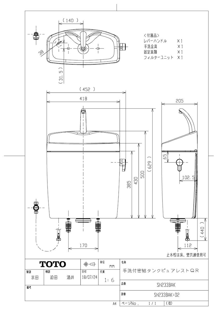 【SH233BAK #SR2】 《TKF》 TOTO 手洗付密結タンクピュアレストQR パステルピンク ωγ1