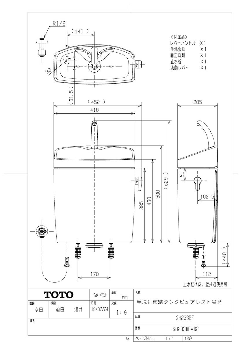【SH233BF #NG2】 《TKF》 TOTO 手洗付密結タンクピュアレストQR ホワイトグレー ωγ1