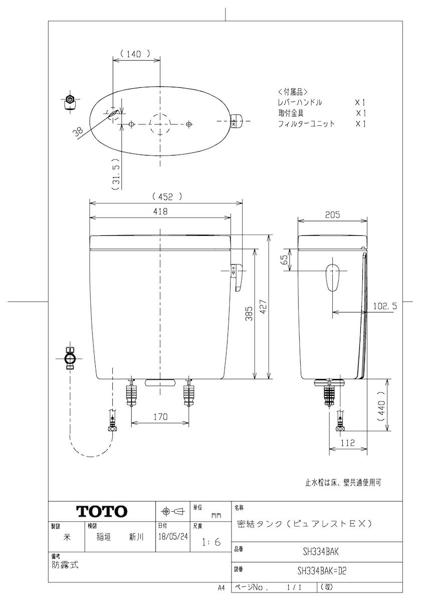 メーカー希望小売価格はメーカーカタログに基づいて掲載しています品番:◆SH334BAK #NG2品名:密結タンク（ピュアレストEX）シリーズ名:ピュアレストEX（マンションリモデル）商品分類:受注生産品(2)受注生産品納期:注2週受注開始日:2017/07/03出荷開始日:2017/07/03重量 (製品×内箱入数＋包装) :16.500サイズ（W×H×L）:418 × 427 × 205