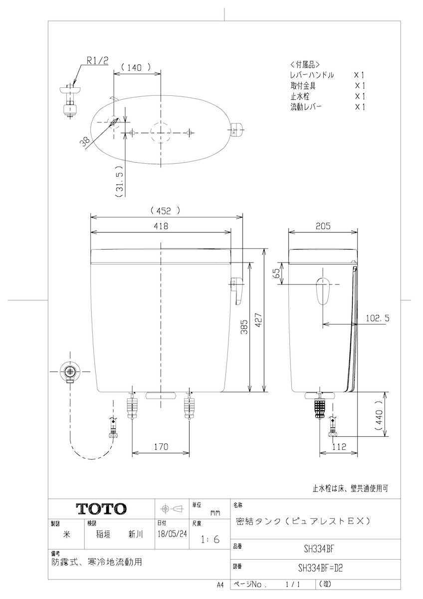 【SH334BF #SR2】 《TKF》 TOTO 密結タンク（ピュアレストEX） パステルピンク ωγ1