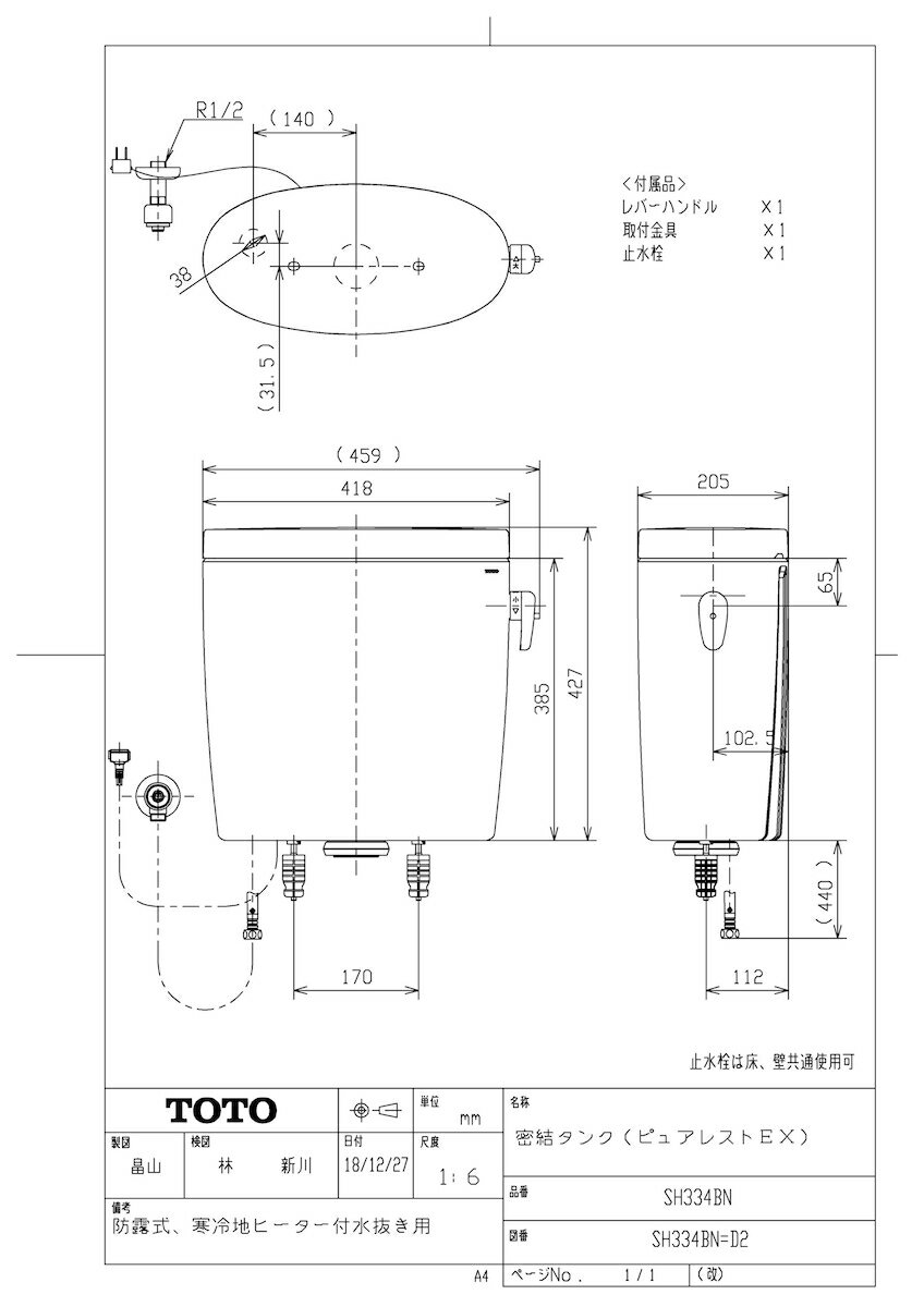 メーカー希望小売価格はメーカーカタログに基づいて掲載しています品番:◆SH334BN #NW1品名:密結タンク（ピュアレストEX）シリーズ名:ピュアレストEX（マンションリモデル）商品分類:常時生産品(1)受注開始日:2017/07/03出荷開始日:2017/07/04重量 (製品×内箱入数＋包装) :16.500サイズ（W×H×L）:418 × 427 × 205
