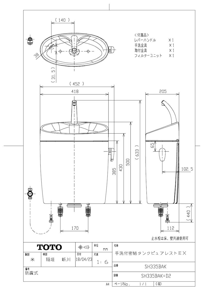 【SH335BAK #SR2】 《TKF》 TOTO 手洗付密結タンクピュアレストEX パステルピンク ωγ1