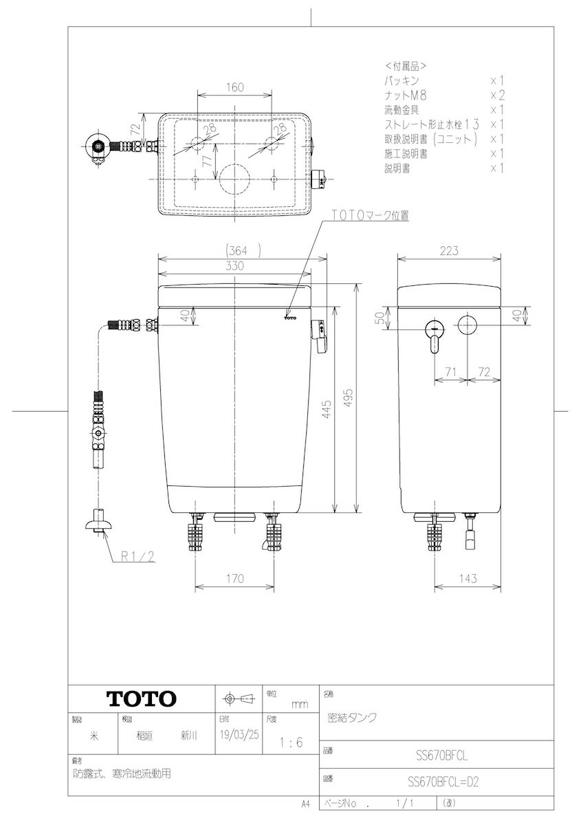 【SS670BFCL #NW1】 《TKF》 TOTO 密結タンク ホワイト ωγ0