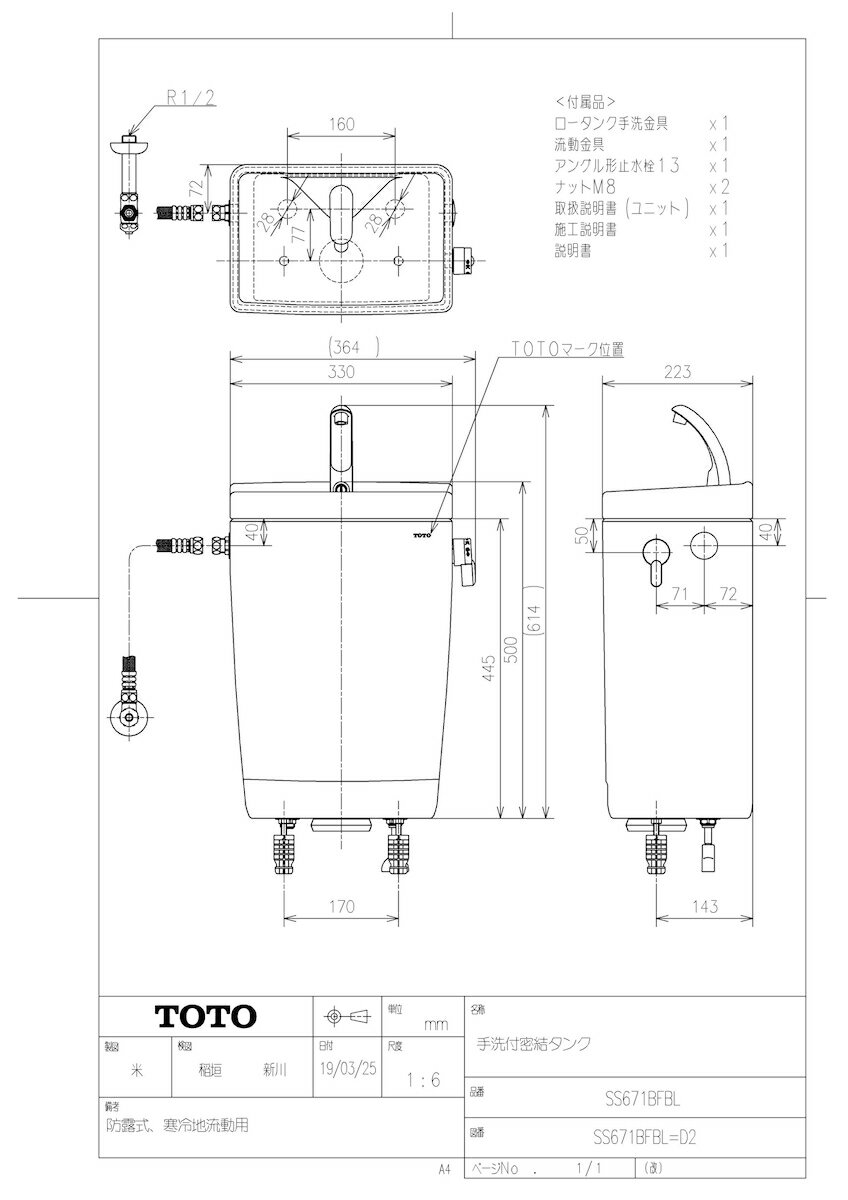【SS671BFBL #NW1】 《TKF》 TOTO 手洗付密結タンク ホワイト ωγ0