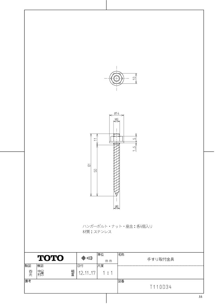 【T110D34】 《TKF》 TOTO 手すり取付金具 ωγ0 2