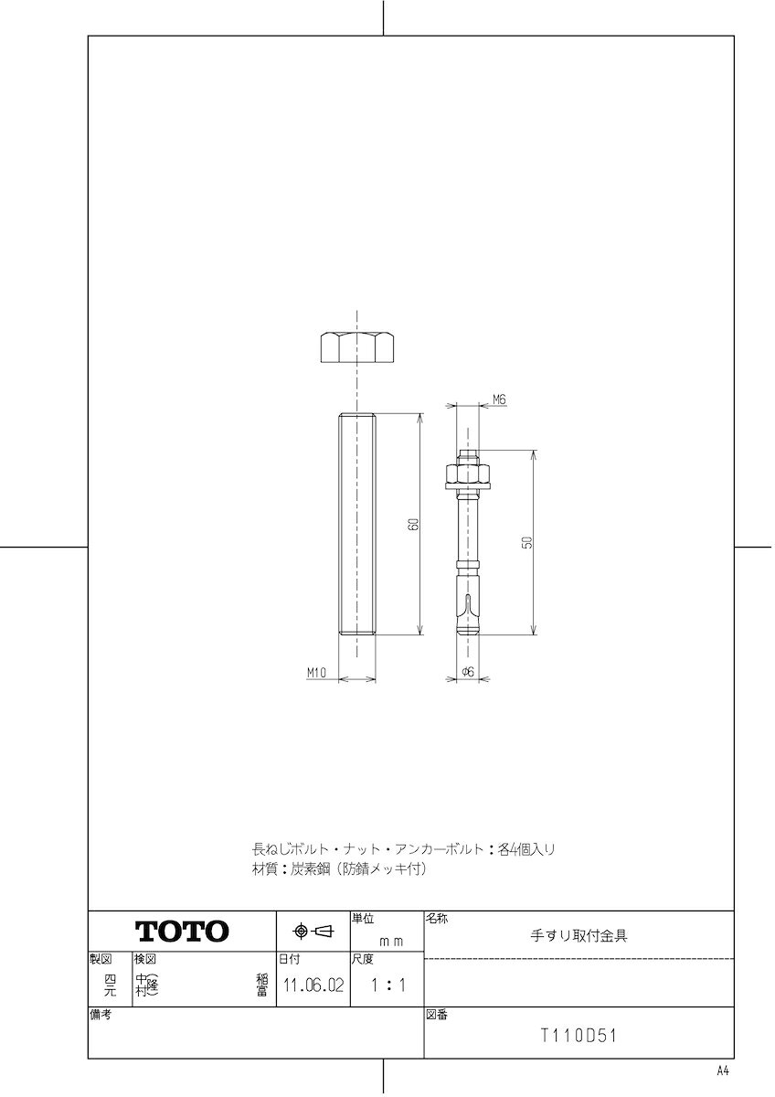 住宅設備機器 tkfrontの【T110D51】 《TKF》 TOTO 手すり取付金具 ωγ0｜アングル2