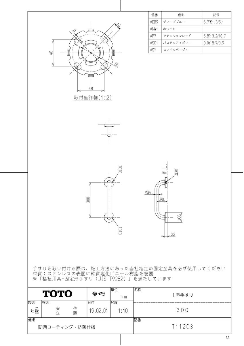 【T 112C3 #SC1】 《TKF》 TOTO パブリック用手すり（樹脂被覆タイプ） パステルアイボリー ωγ0