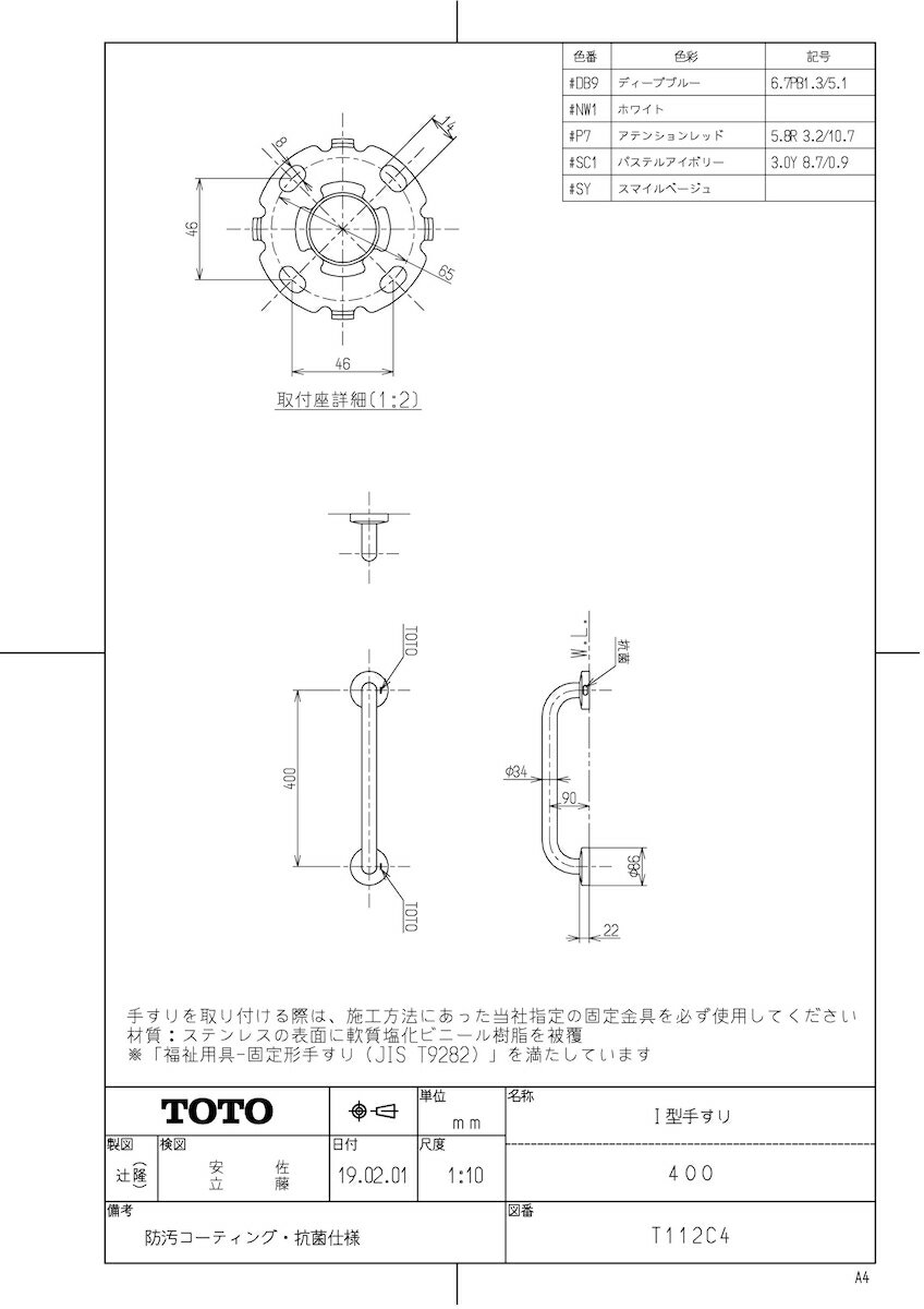 【T 112C4 #DB9】 《TKF》 TOTO パブリック用手すり（樹脂被覆タイプ） ディープブルー ωγ0 2