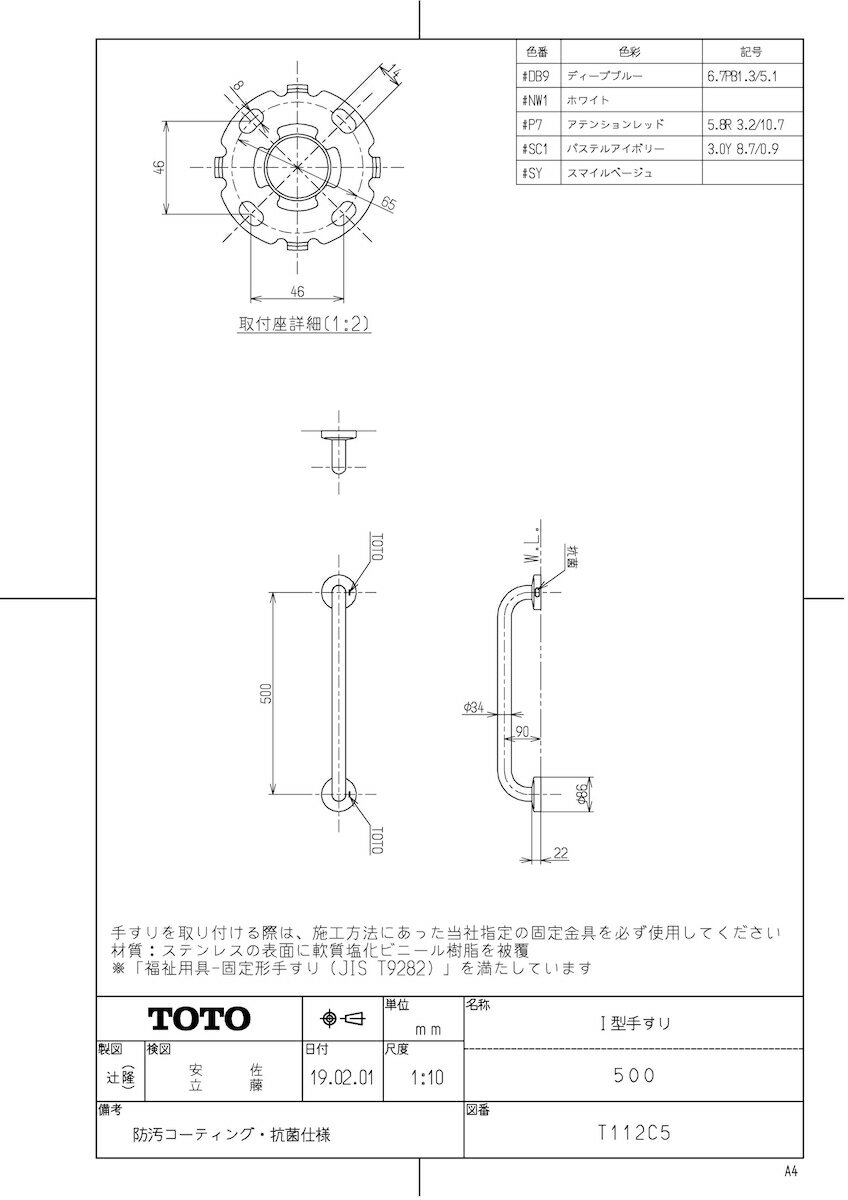 【T 112C5 #P7】 《TKF》 TOTO パブリック用手すり（樹脂被覆タイプ） アテンションレッド ωγ0