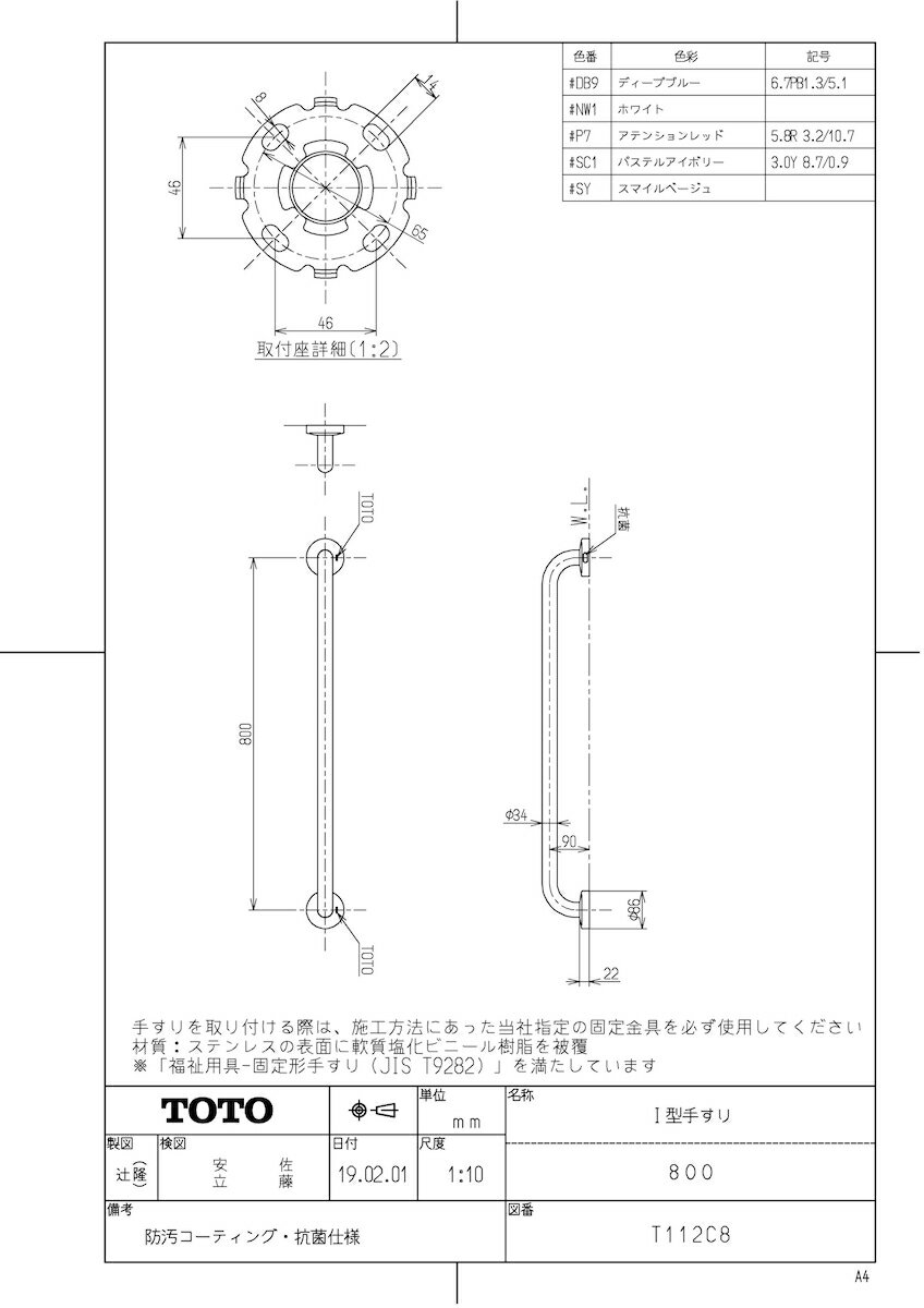 【T 112C8 #SY】 《TKF》 TOTO 多用途用手すり I型800 スマイルベージュ ωγ0