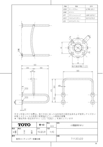 【T 112CU22 #SY】 《TKF》 TOTO 小便器用手すり スマイルベージュ ωγ0 【T 112CU22 #SY】 《TKF》 TOTO 小便器用手すり スマイルベージュ ωγ0