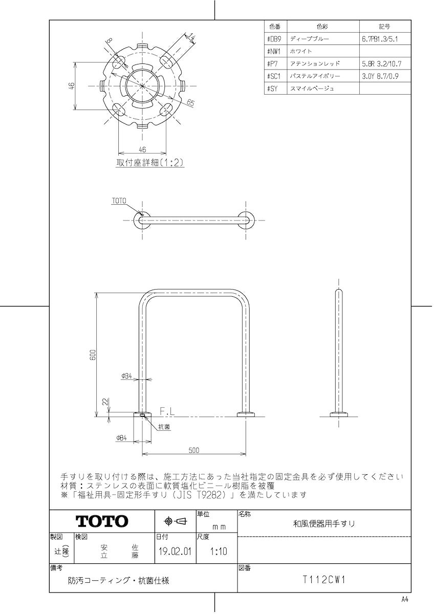 【T 112CW1 #SC1】 《TKF》 TOTO パブリック用手すり（樹脂被覆タイプ） パステルアイボリー ωγ0