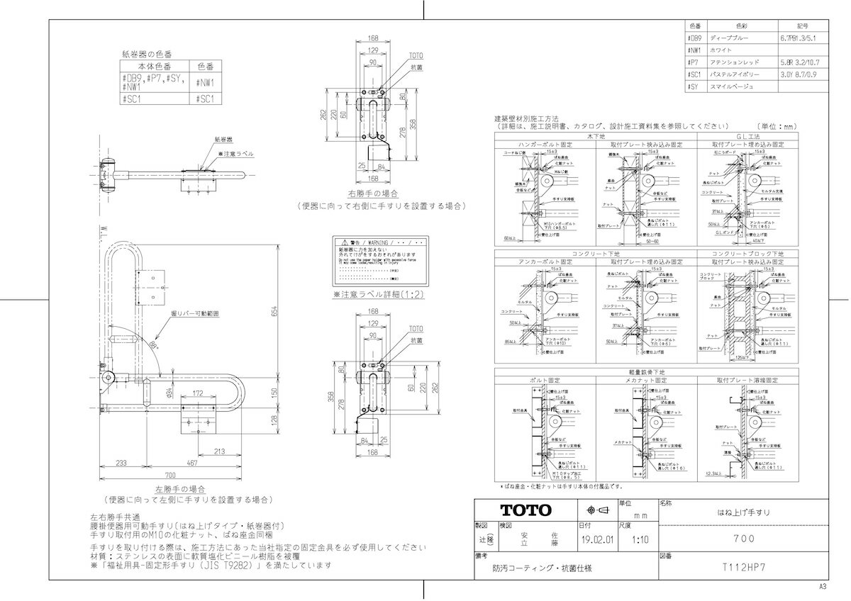 メーカー希望小売価格はメーカーカタログに基づいて掲載しています品番:T 112HP7 #NW1品名:はね上げ手すり紙巻器付シリーズ名:パブリック用手すり樹脂被覆タイプ商品分類:常時生産品(1)受注開始日:2019/03/01出荷開始日:2019/04/01重量 (製品×内箱入数＋包装) :7.540ロット入数:1サイズ（W×H×L）:213 × 300 × 980