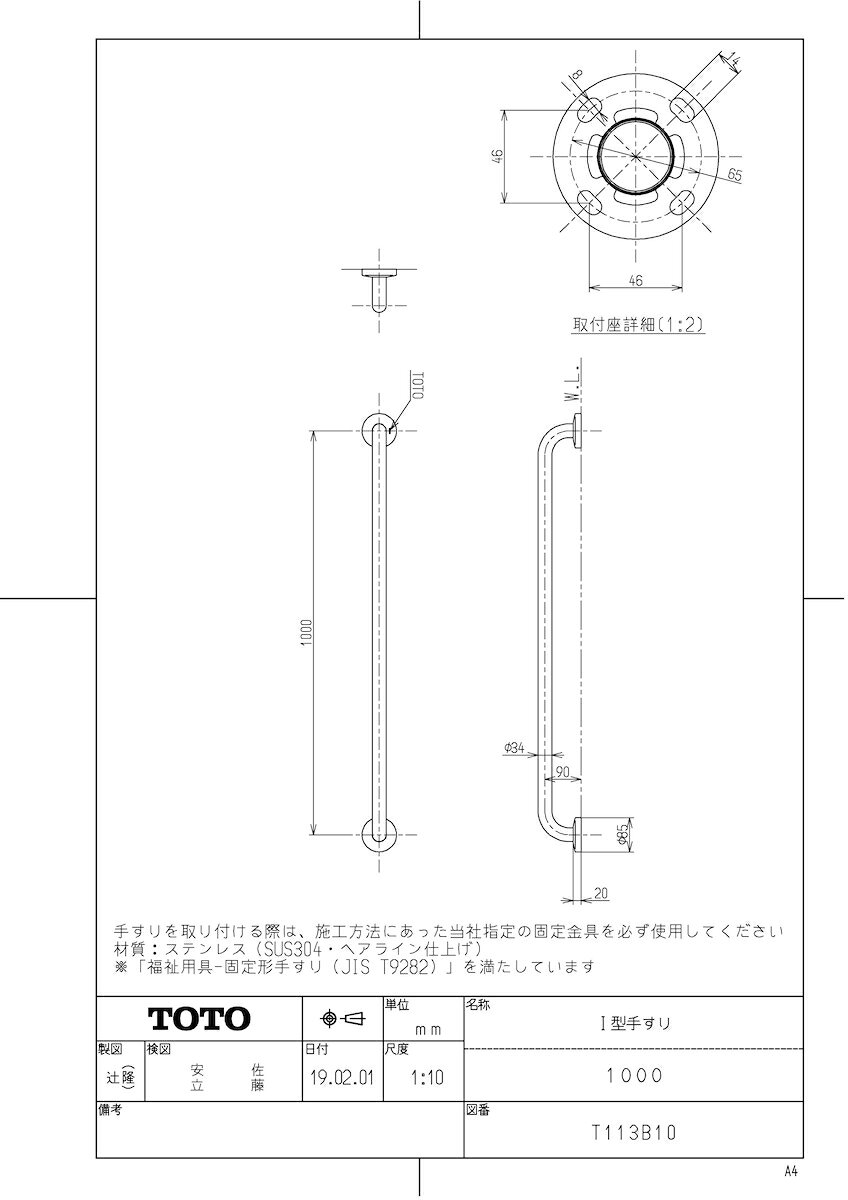 住宅設備機器 tkfrontの【T113B10】 《TKF》 TOTO パブリック用手すり（ステンレスタイプ） ωγ0｜アングル2