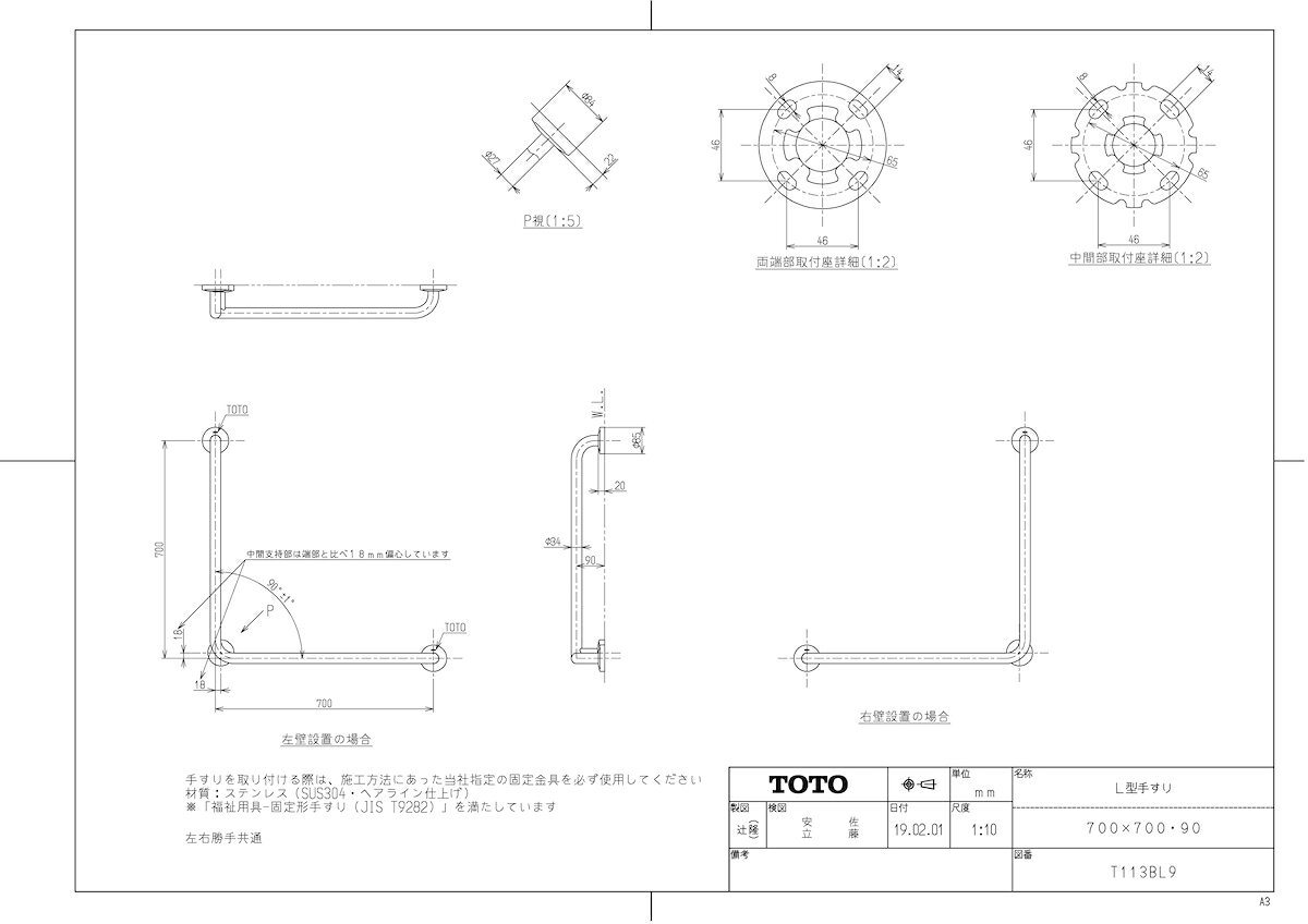 住宅設備機器 tkfrontの【T113BL9】 《TKF》 TOTO パブリック用手すり（ステンレスタイプ） ωγ0｜アングル2