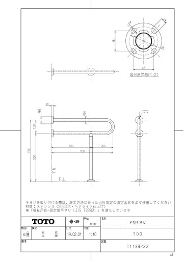 【T113BP22】 《TKF》 TOTO 腰掛便器用手すり P型 ωγ0 【T113BP22】 《TKF》 TOTO 腰掛便器用手すり P型 ωγ0