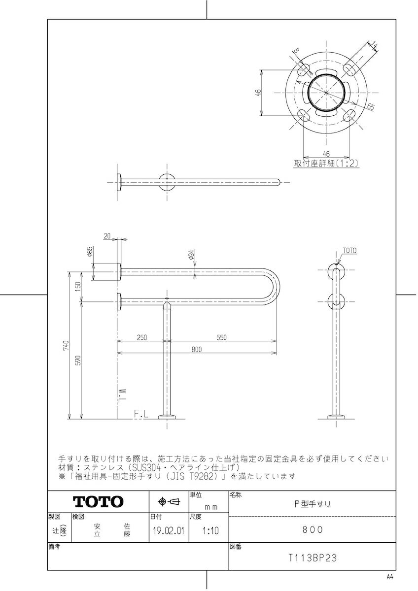 【T113BP23】 《TKF》 TOTO 壁掛洗面器用手すり ωγ0