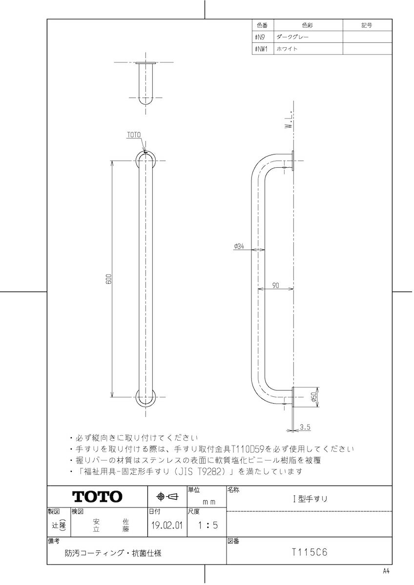 メーカー希望小売価格はメーカーカタログに基づいて掲載しています品番:◆T 115C6 #N9品名:パブリック用手すりシリーズ名:パブリック用手すりレストルームアイテム01商品分類:常時生産品(1)受注開始日:2008/03/11出荷開始日:...